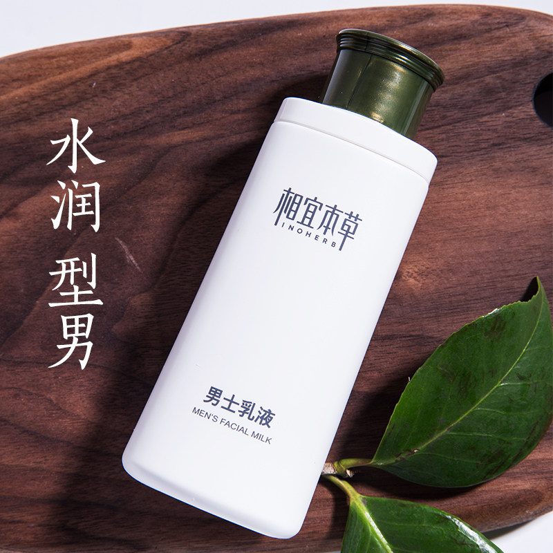 相宜本草保湿霜护肤品脸霜润肤专用 相宜本草宜妆男士面部乳霜