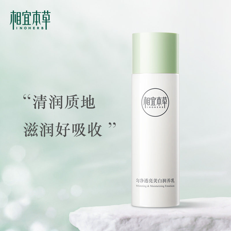 Xiangyi herbal whitening lotion and cream