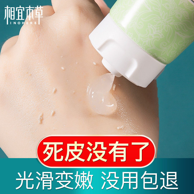 相宜本草脸上去死皮面部女磨砂膏 相宜本草宜妆面部磨砂/去角质
