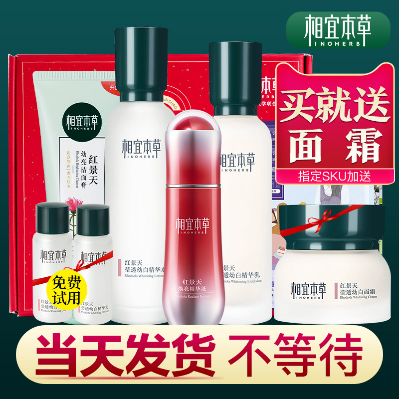 相宜本草化妆品套装正品全套水乳女 相宜本草宜妆面部护理套装