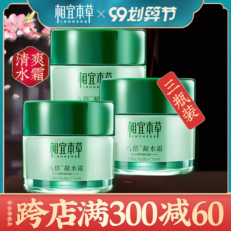 相宜本草官方旗舰店补水滋润女面霜 相宜本草宜妆乳液/面霜