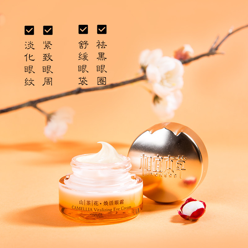 相宜本草山茶花抗皱淡化细纹女眼霜 相宜本草宜妆眼霜