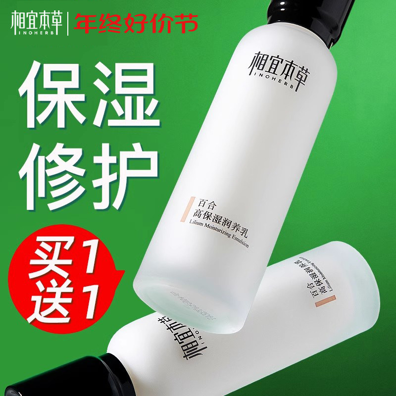 相宜本草百合高保湿润养女官方乳液 相宜本草宜妆乳液/面霜