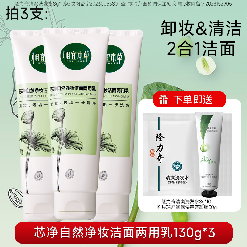 相宜本草芯净洗面奶卸妆洁面二合一控油清洁氨基酸官方旗舰店正品