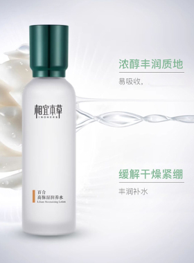 干皮推荐-相宜百合高保湿水2瓶装