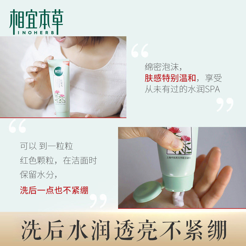 相宜本草提亮肤色男正品洁面乳 相宜本草宜妆洁面