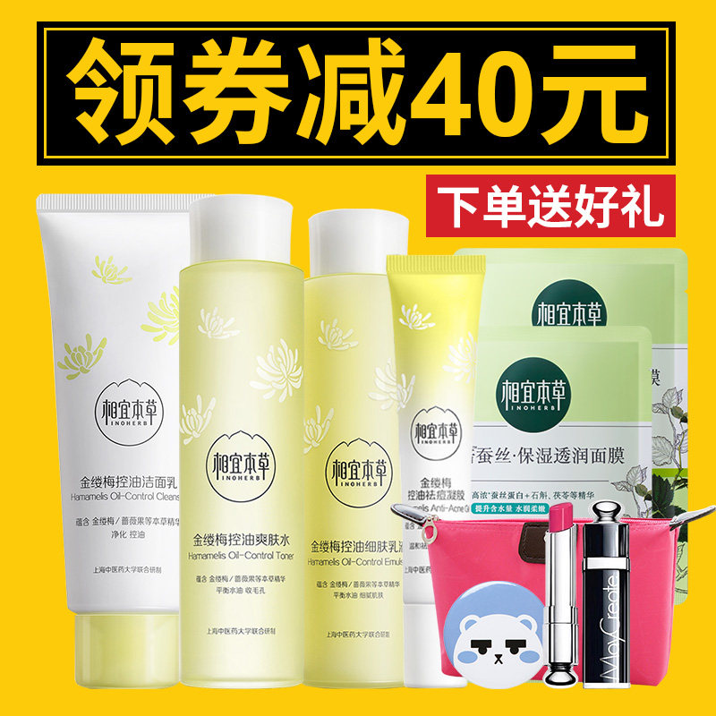 相宜本草官方旗舰店金缕梅水乳套装 相宜本草宜妆面部护理套装