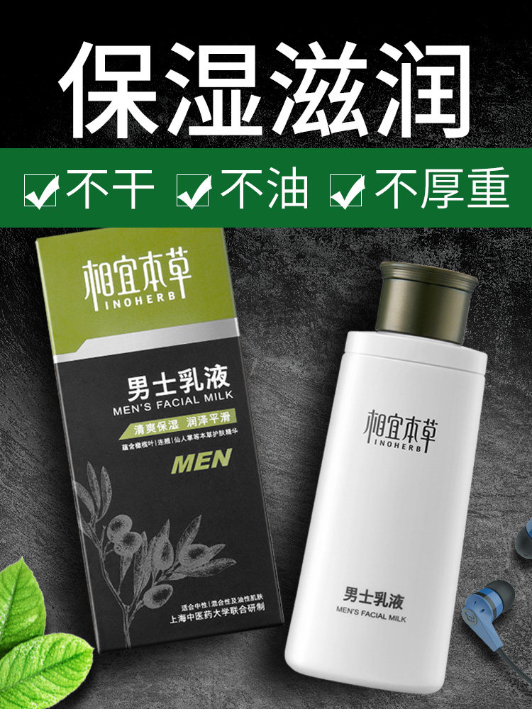 相宜本草保湿霜护肤品脸霜润肤专用 相宜本草宜妆男士面部乳霜