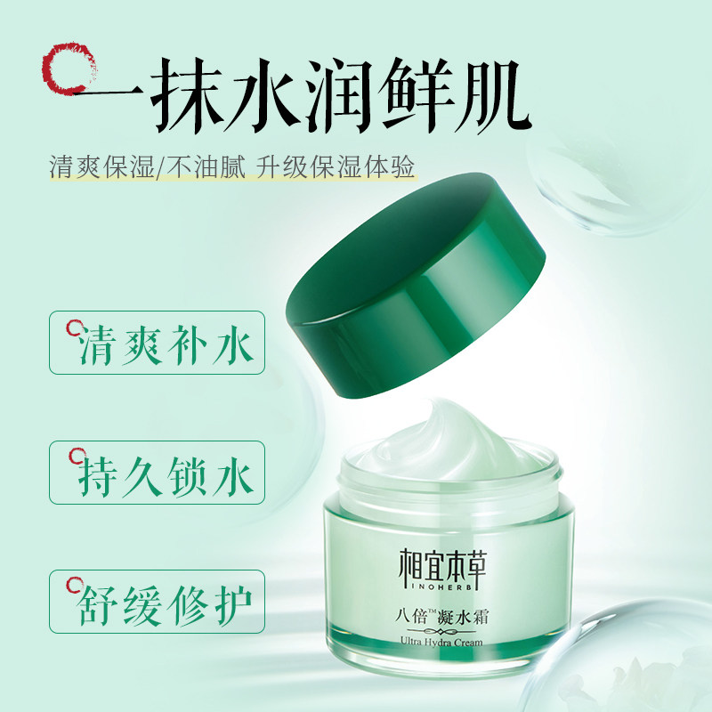 相宜本草官方旗舰店补水滋润女面霜 相宜本草宜妆乳液/面霜
