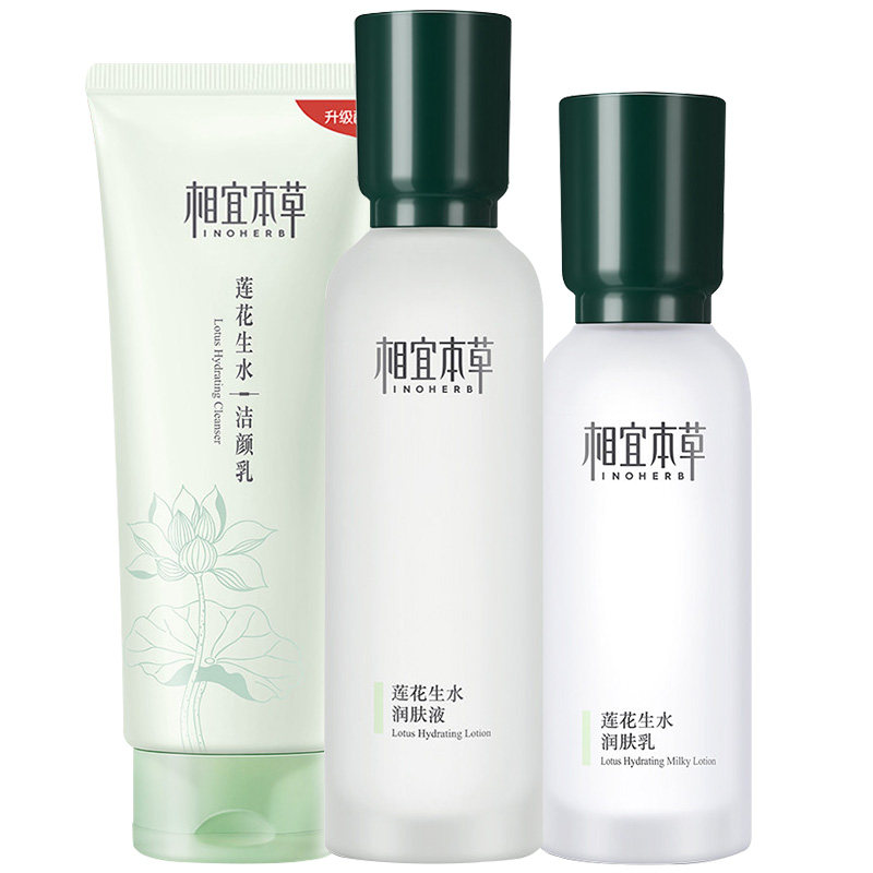 相宜本草护肤化妆品正品全套 相宜本草宜妆面部护理套装