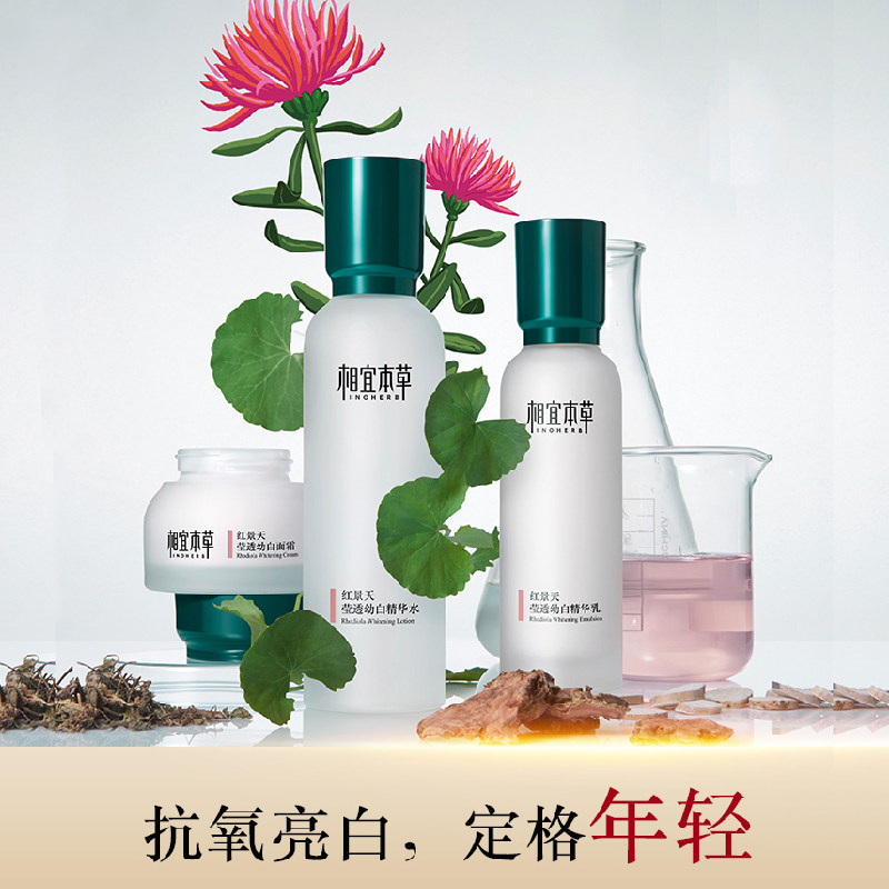 相宜本草化妆品套装正品全套水乳女 相宜本草宜妆面部护理套装