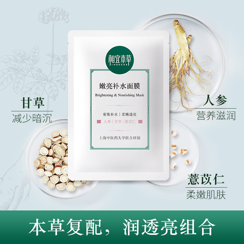 相宜本草补水免洗收缩毛孔紧致面膜 相宜本草宜妆贴片面膜