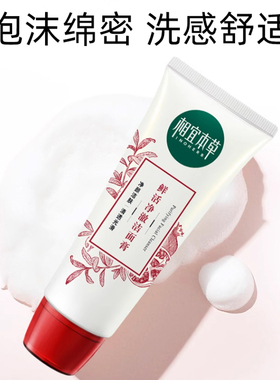 红石榴鲜活透亮洁颜乳100g