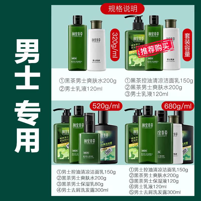  相宜本草宜妆男士护理套装