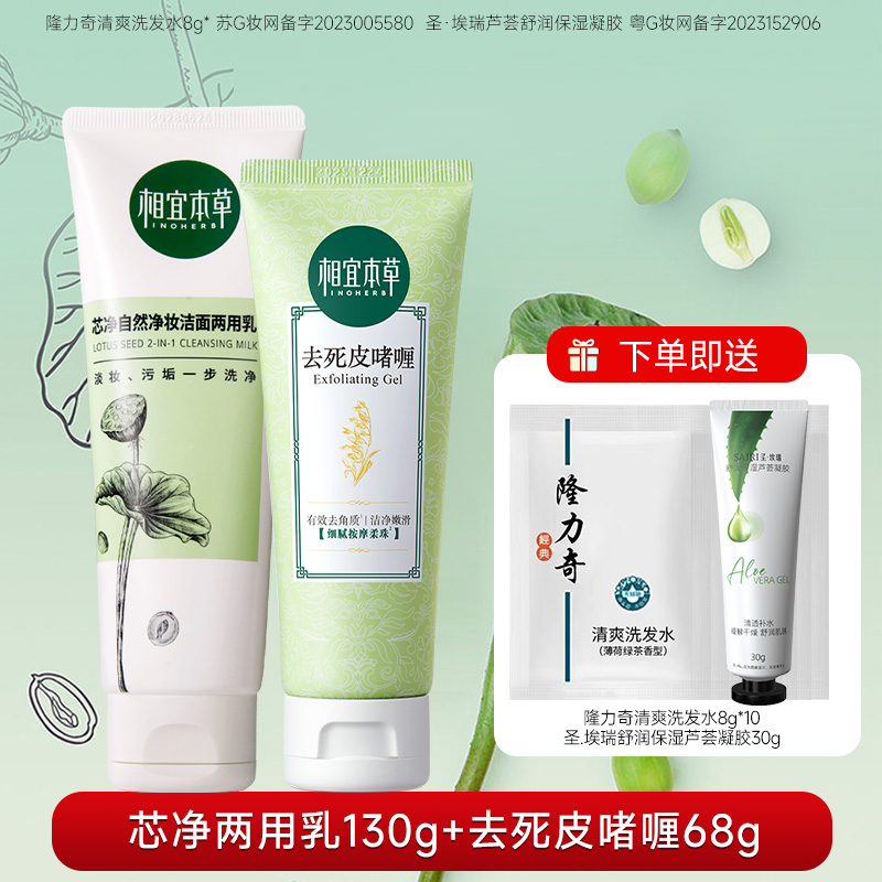 相宜本草芯净洗面奶卸妆洁面二合一控油清洁氨基酸官方旗舰店正品