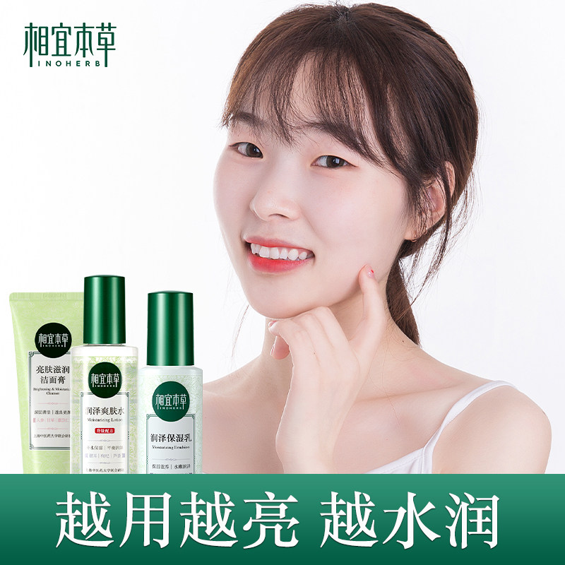 相宜本草水乳套装女补水护肤品清爽 相宜本草宜妆面部护理套装