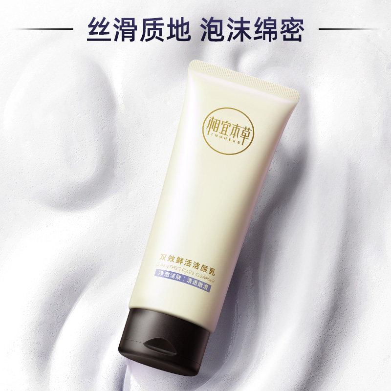  相宜本草宜妆洁面