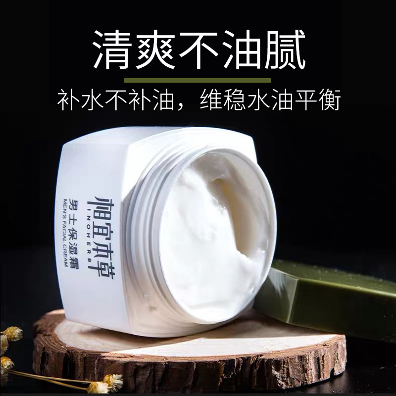 相宜本草男士保湿抹擦脸的脸部面霜 相宜本草宜妆男士面部乳霜
