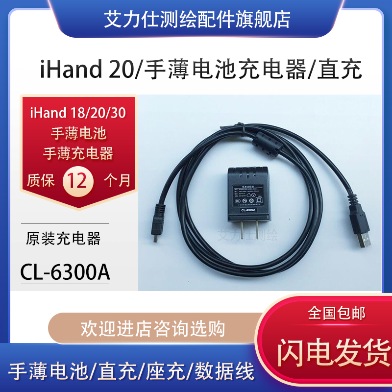 中海达ihand20手薄数据线/华星/海星达RTK手簿充电器BL6300A电池-图0