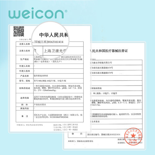 卫康活力润眼液45ml隐形眼镜润眼液润眼液滋润保湿隐形护理液 - 图2