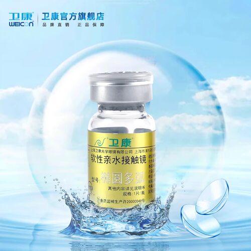 卫康金装椭圆多弧隐形眼镜年抛1片装近视旗舰店官网正品舒适轻薄 - 图0