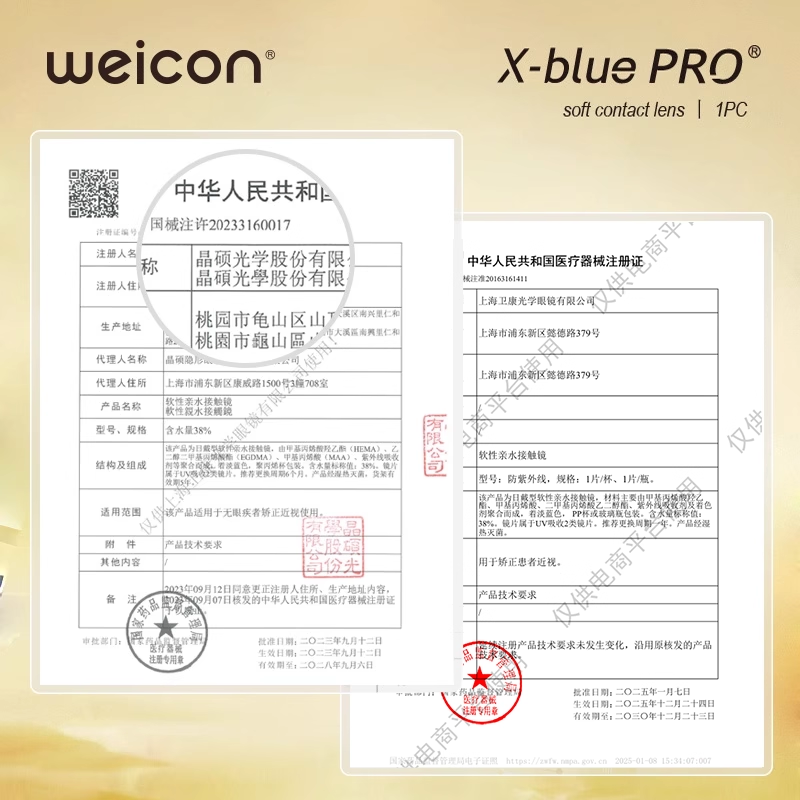 【新品】卫康金装X-bluePRO高度数隐形眼镜半年抛1片近视水润舒适