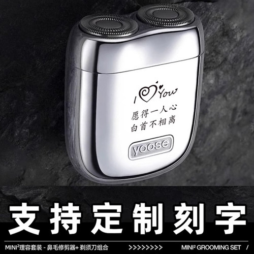 yoose有色剃须刀男士电动2026迷你旅行便携式刮胡刀剃胡须刀新款 - 图1
