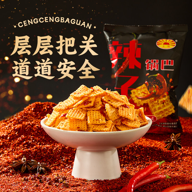 太阳锅巴6袋辣子锅巴陕西大米锅巴办公室休闲零食嘴馋充饥辣锅巴