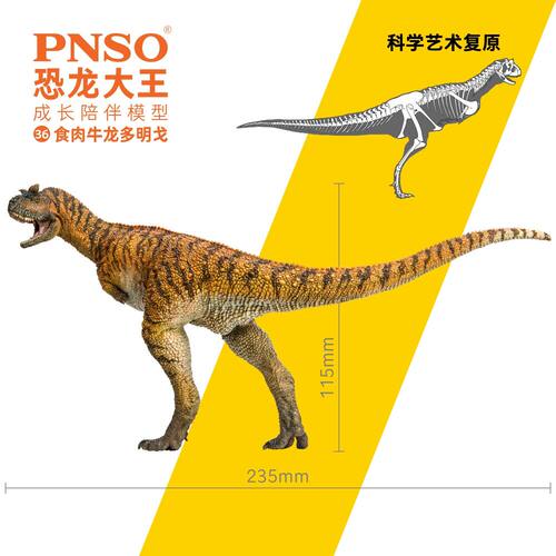 PNSO食肉牛龙多明戈恐龙大王成长陪伴模型36 - 图0