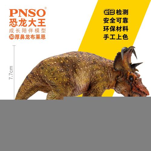 PNSO厚鼻龙布莱恩恐龙大王成长陪伴模型30 - 图0