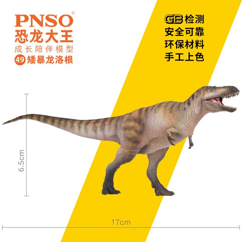PNSO矮暴龙洛根恐龙大王成长陪伴模型49 - 图1