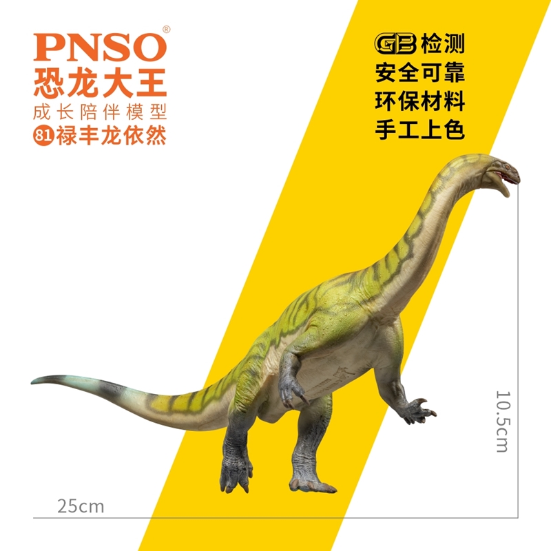 PNSO禄丰龙依然恐龙大王成长陪伴模型81-图1