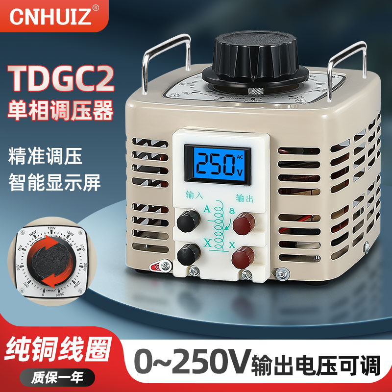 单相220v交流调压器TDGC2-5KVA家用数显0-250V可调电源升压变压器