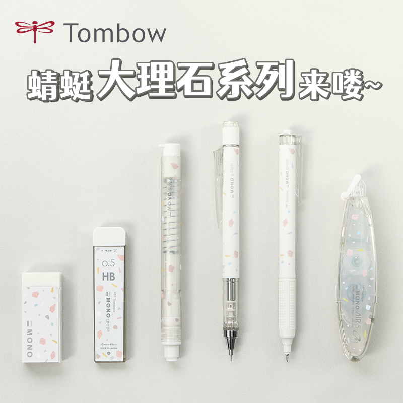 大理石限定合集】日本Tombow蜻蜓自动铅笔中小学生用按动橡皮擦大-图2