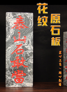 花纹原石板稳如泰山天然石四方形原石家用办公室玄关补缺角石头