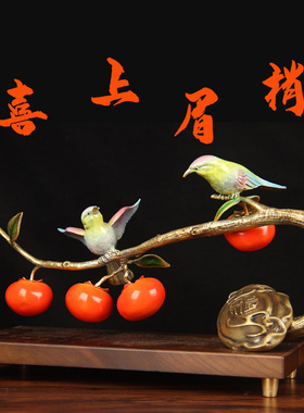 铜柿柿如意摆件铜喜上眉梢摆件
