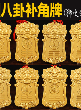 铜补牌角挂件八卦房屋