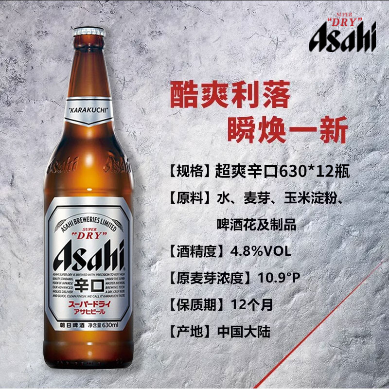 Asahi/朝日超爽系列生啤酒瓶装 630ml*12瓶/箱朝日啤酒 - 图1