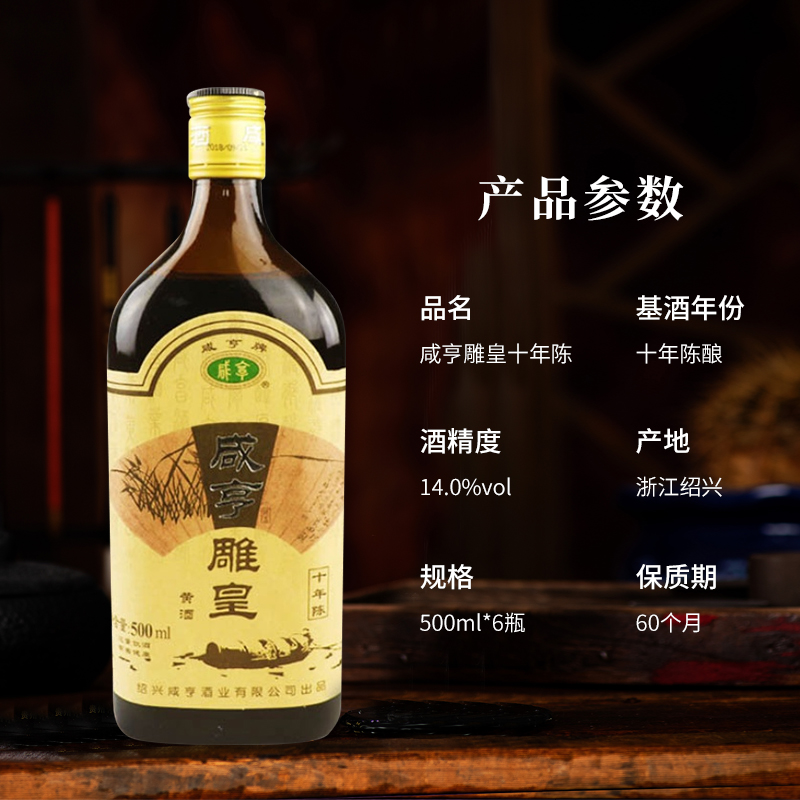 咸亨雕皇500ml*6瓶绍兴黄酒花雕酒黑标陈酿半箱14度半甜型-图1