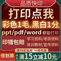 Print Information Online Print Service Color Print Book Bound to Books pdf Paper paper Lectin Ppt Photocopy Shop