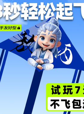 2026新款敖丙三角易飞风筝