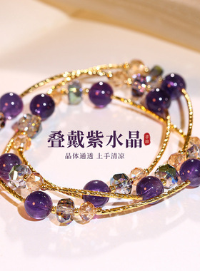天然紫水晶多层叠戴手链轻奢高级感水晶手串女串珠新中式手饰