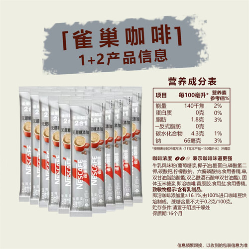 Nestle雀巢1+2咖啡20条三合一速溶粉4口味无添加蔗糖奶香拿铁原味 - 图0
