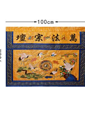 道家精品刺绣八卦仙鹤桌围道法自然万法宗坛桌供桌案台用品