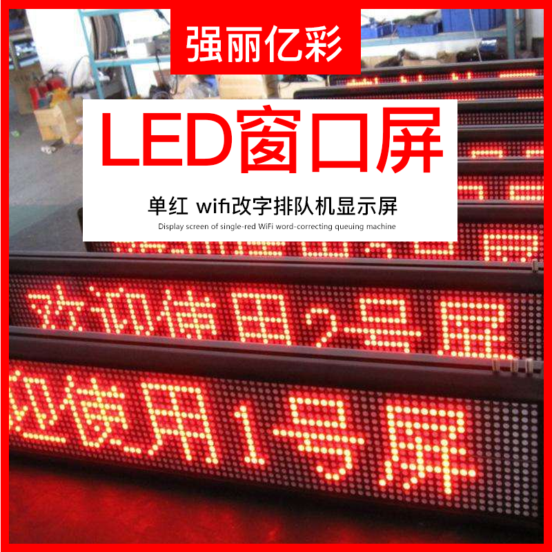 LED显示屏室内电子广告走字屏配件模组定制叫号窗口led屏成品 - 图0