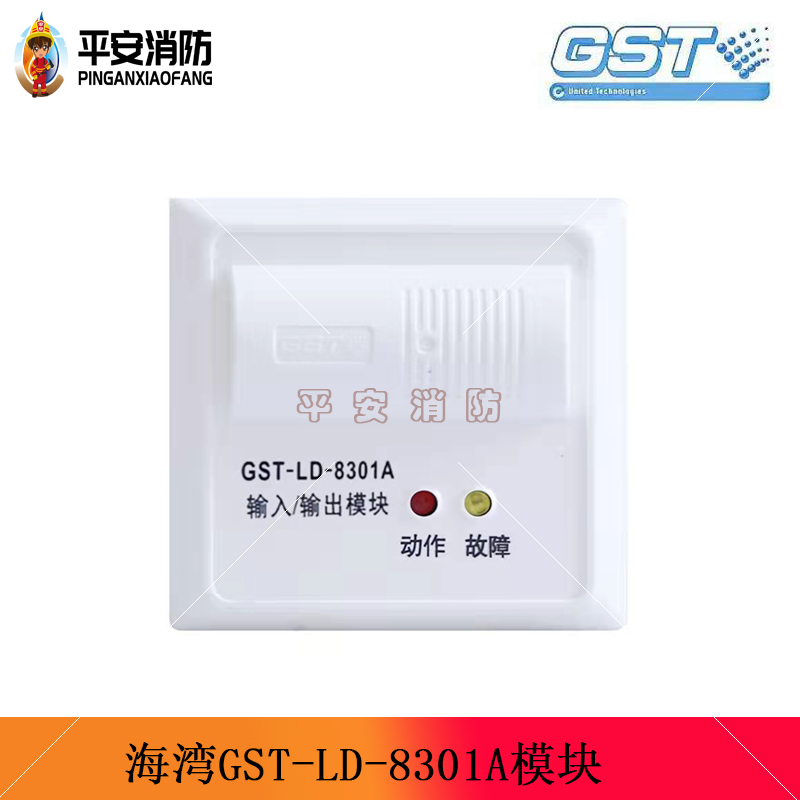 海湾输入输出模块GST-LD-8301/8301A输入/输出模块控制模块 - 图3