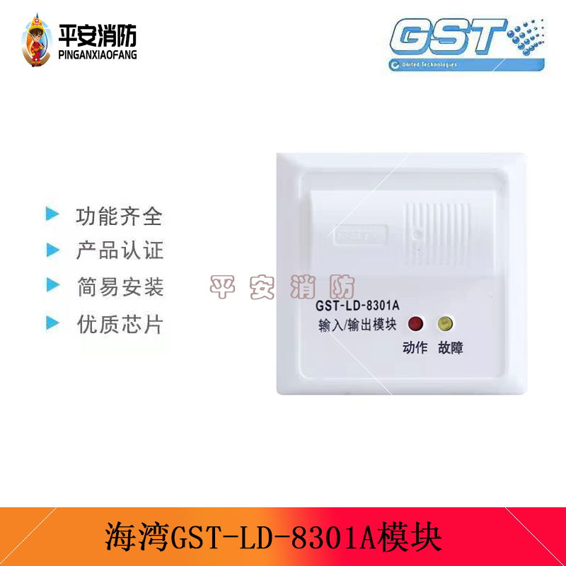 海湾输入输出模块GST-LD-8301/8301A输入/输出模块控制模块 - 图0