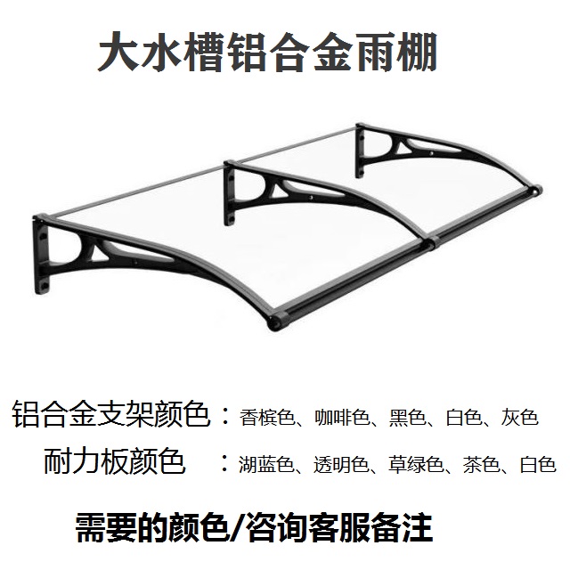 升级大水槽铝合金雨棚阳台窗户挡雨家用屋檐雨搭耐力板遮阳棚定制 - 图0