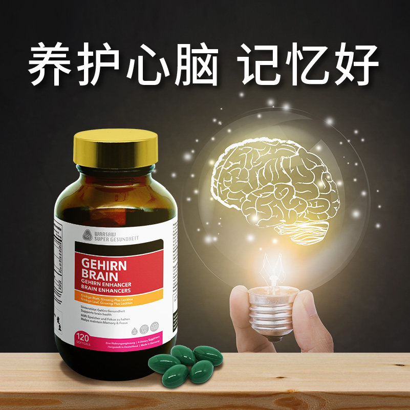 强力脑活素德国进口补脑人参胶囊 健盈海外银杏/人参银杏