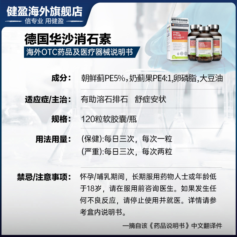 3瓶装德国强力消石素肾胆结石的药排碎石溶石健盈利石素进口华沙-图3